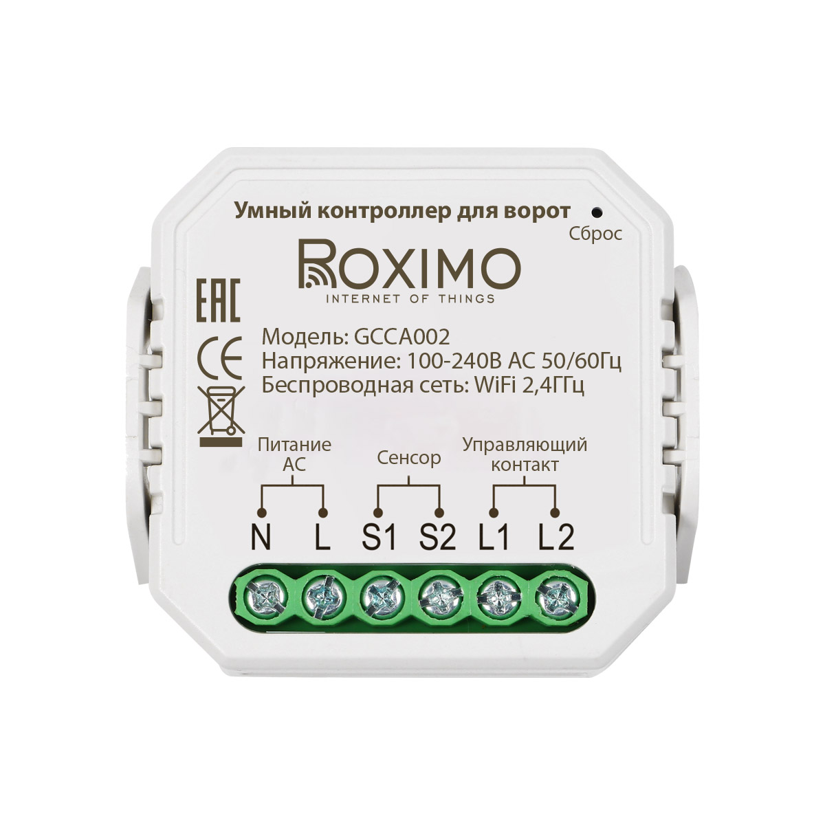 Умный контроллер для ворот ROXIMO GCCA002 умный модуль roximo