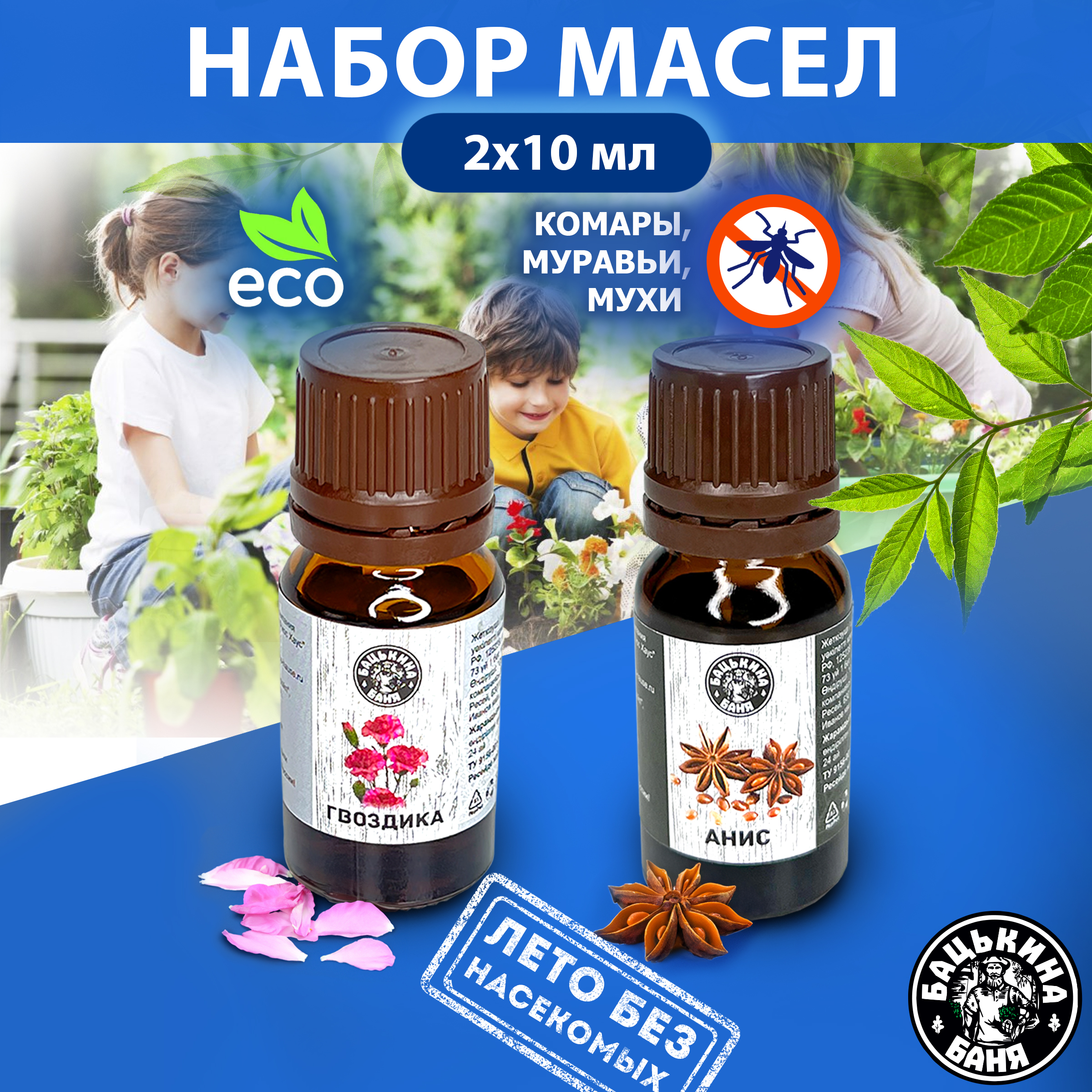 

Набор эфирных масел от насекомых Бацькина баня набор 2 шт, 171