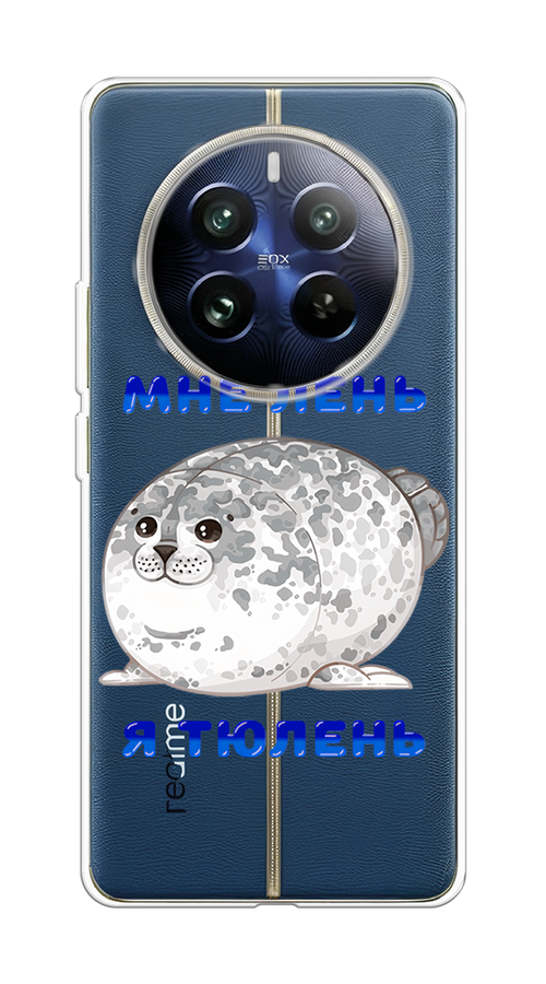 

Чехол на Realme 12 Pro "Лень-тюлень", Серый;синий, 2516150-1