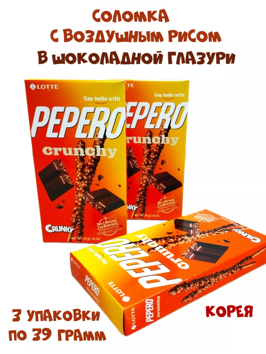 Соломка Lotte Pepero Crunchy Lotte, 3 шт по 39 г