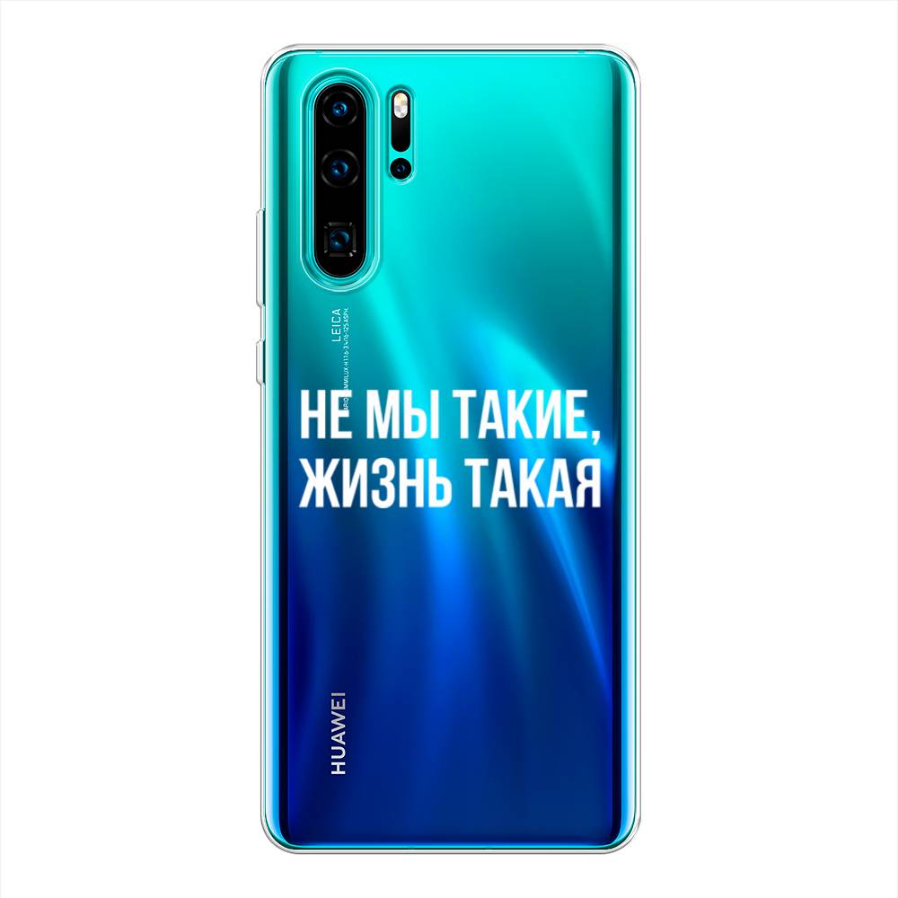 

Чехол Awog на Huawei P30 Pro "Не мы такие, жизнь такая", Разноцветный, 67650-6