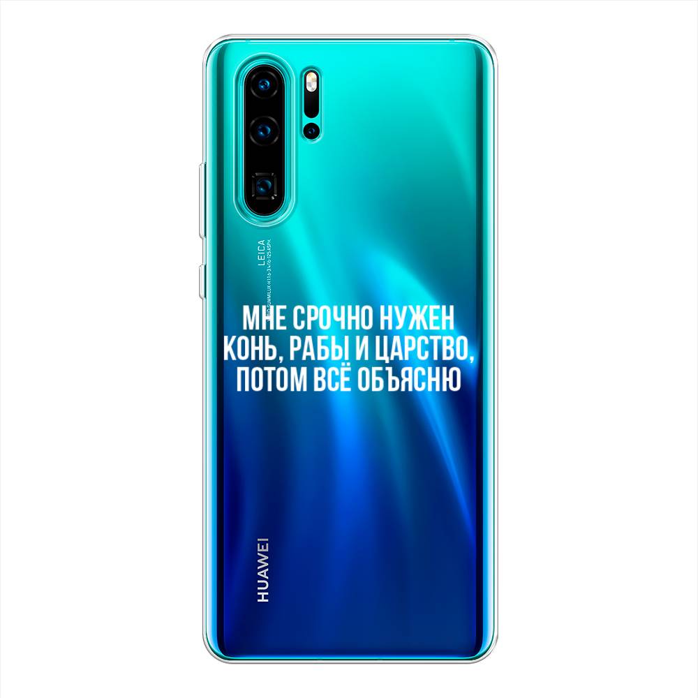 

Чехол Awog на Huawei P30 Pro "Мне срочно нужно все", Разноцветный, 67650-6