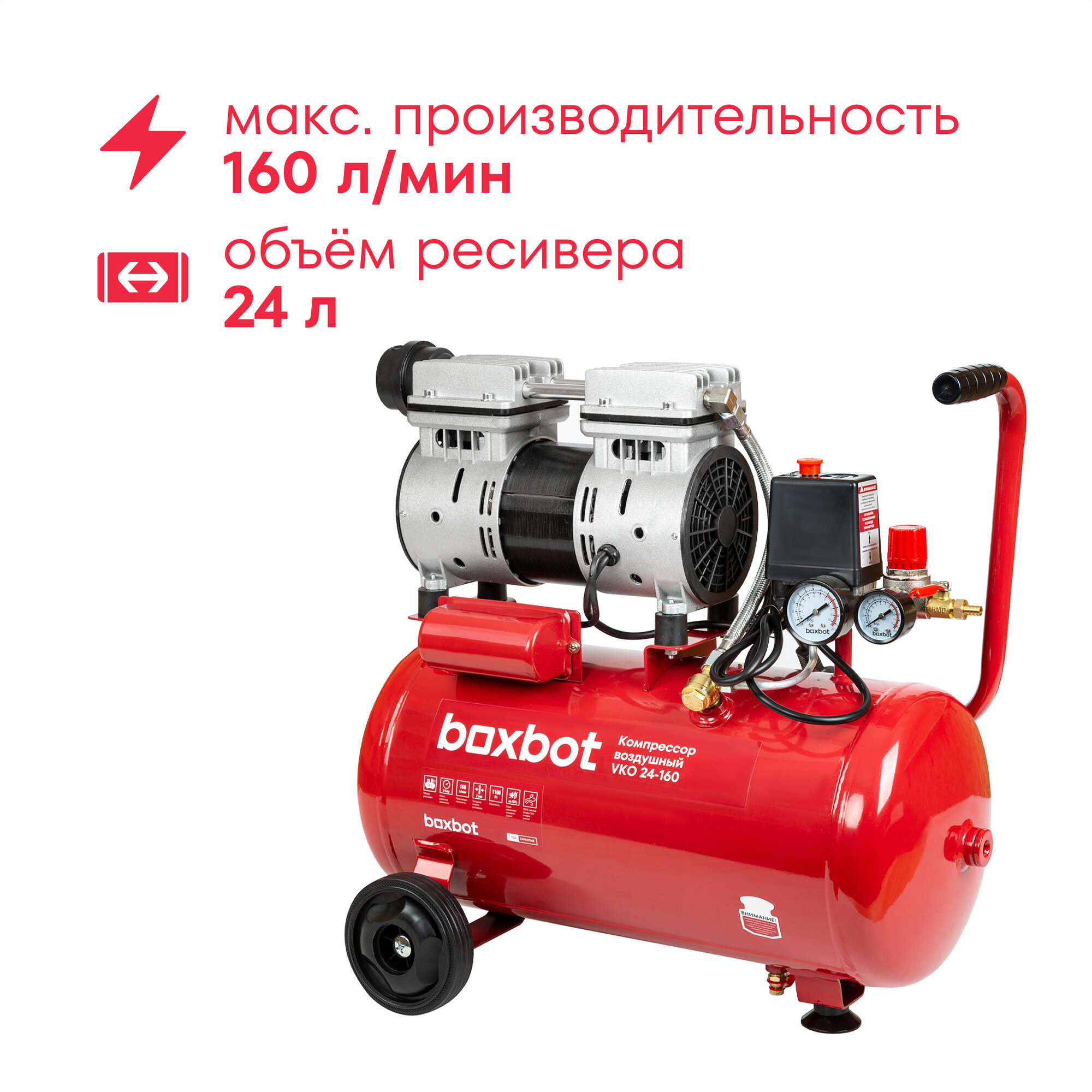 Компрессор безмасляный бесшумный Boxbot VKO 24-160 29990₽