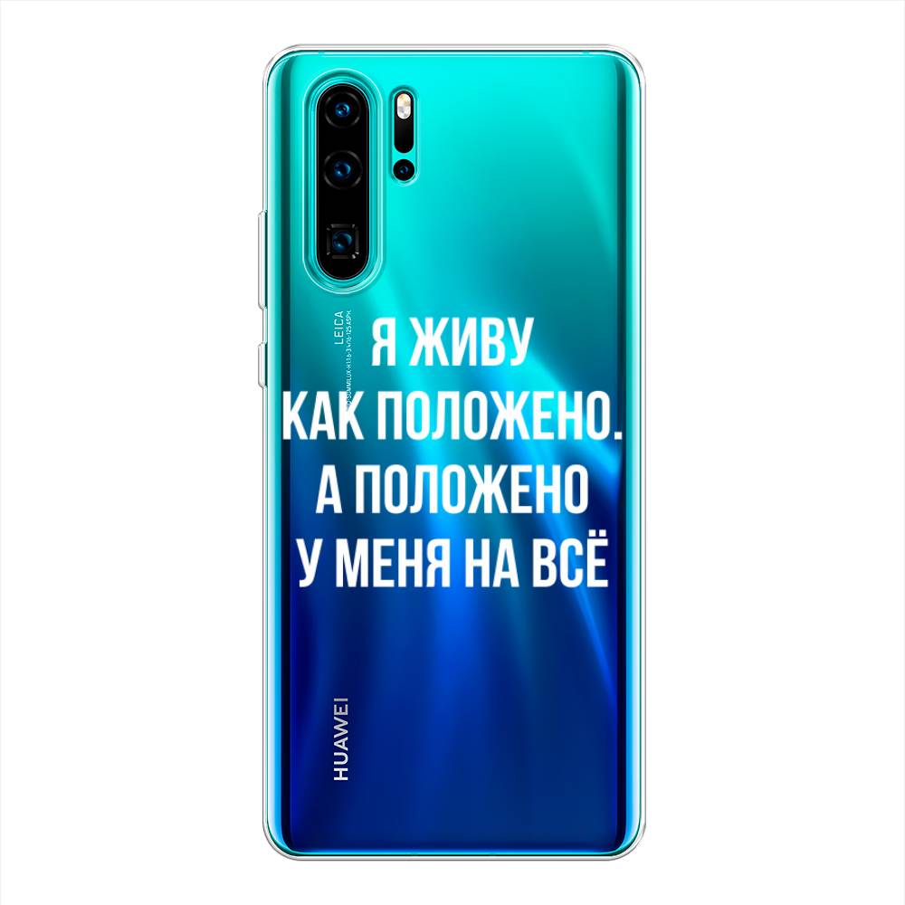 

Чехол Awog на Huawei P30 Pro "Живу как положено", Разноцветный, 67650-6