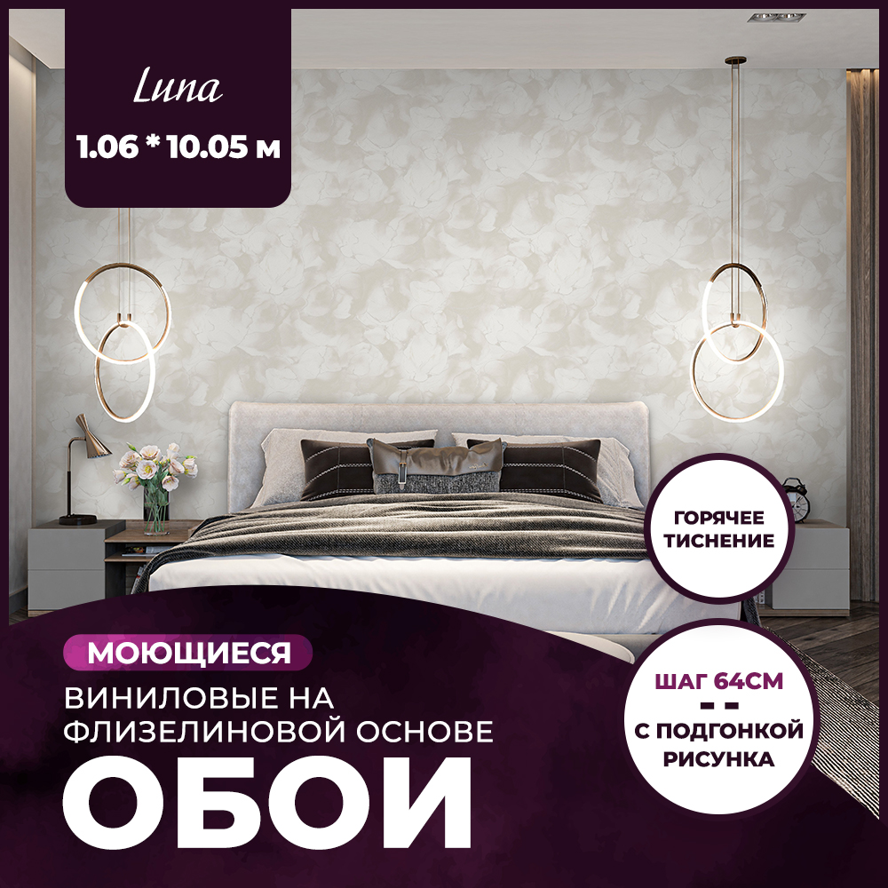 Обои виниловые на флизелиновой основе NewAGe LUNA 1,06x10,05 11