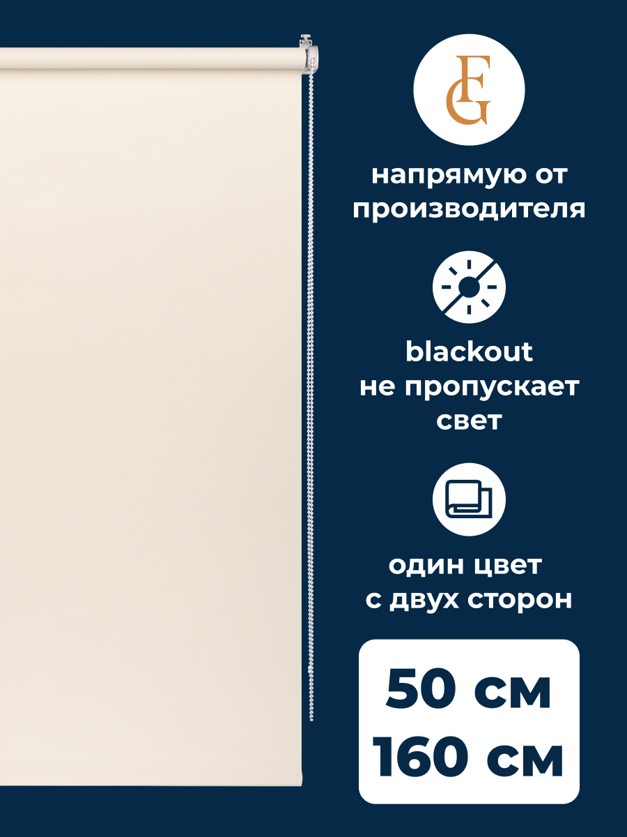 

Рулонные шторы блэкаут FRANC GARDINER Color 50х160 см, BLACKOUT COLOR