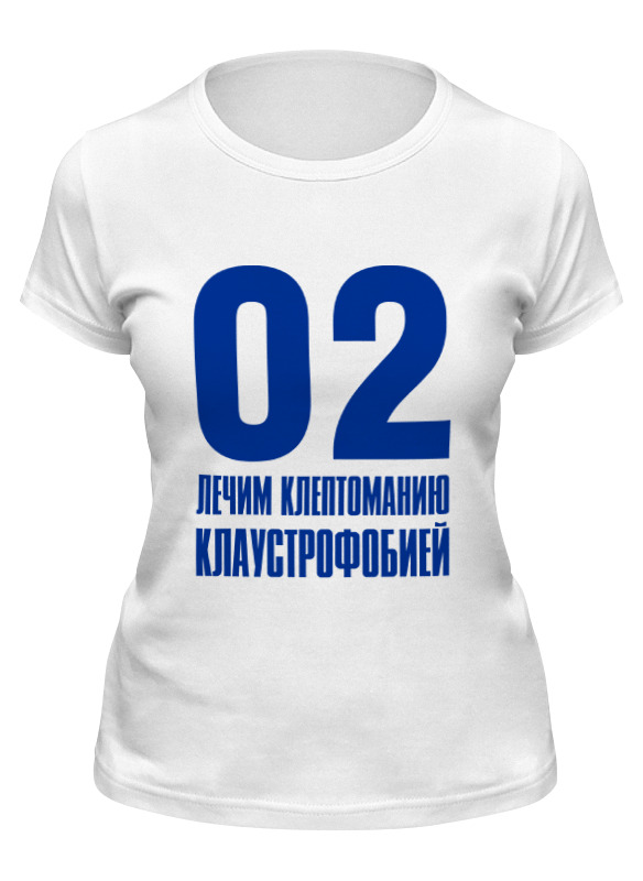 

Футболка женская Printio Лечим клептоманию белая M, Белый, Лечим клептоманию