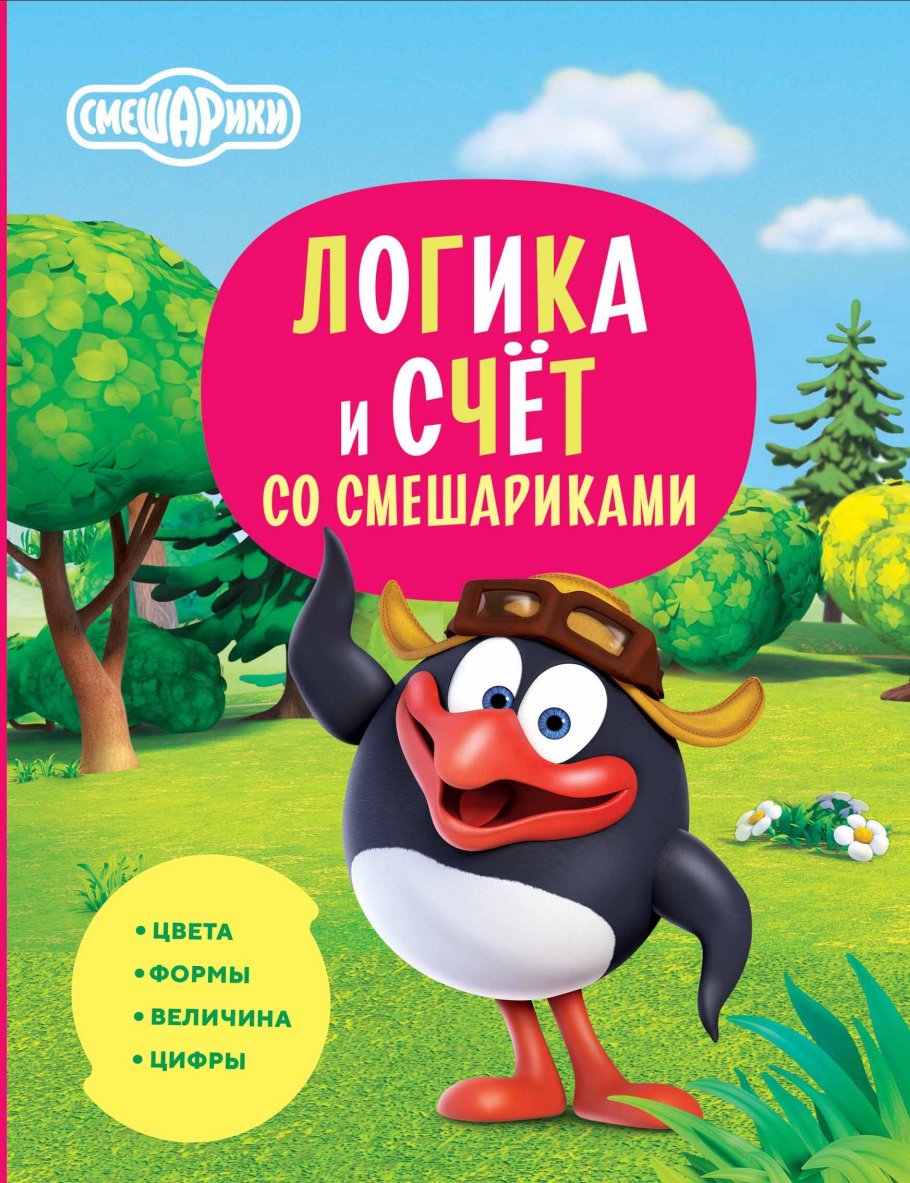 

Логика и счёт со Смешариками, Образование / Развитие ребенка