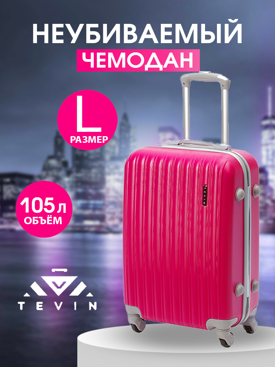 

Чемодан TEVIN 0039 фуксия р. L, Красный, ABS