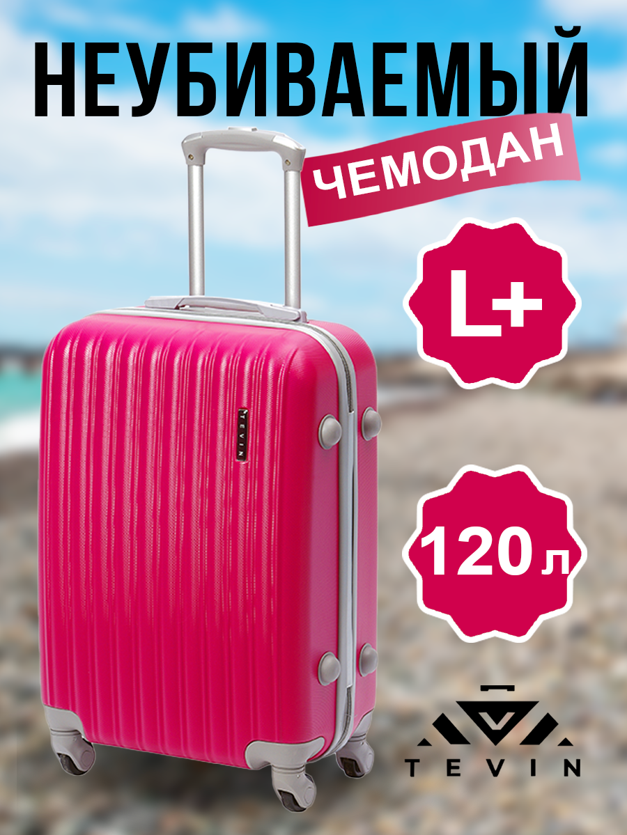 

Чемодан TEVIN 0039 фуксия р, Красный, ABS