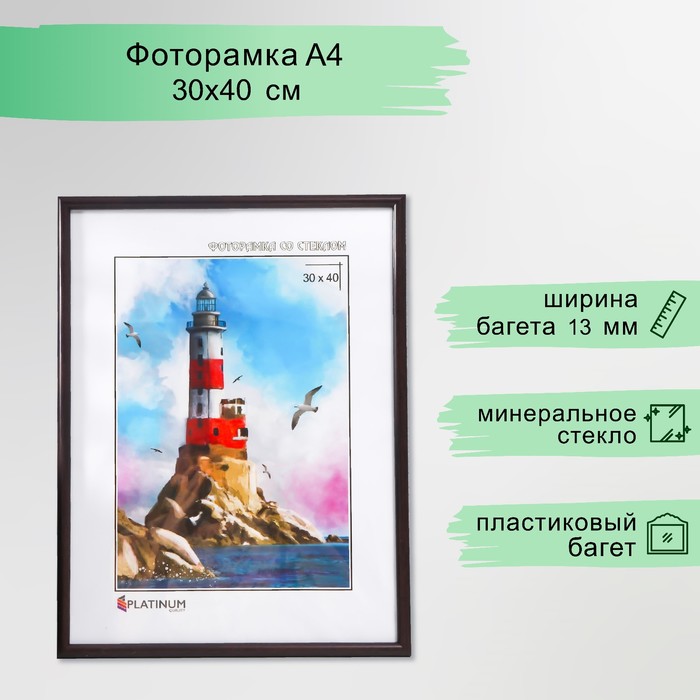 Фоторамка пластик Палитра 30x40 см венге 412₽