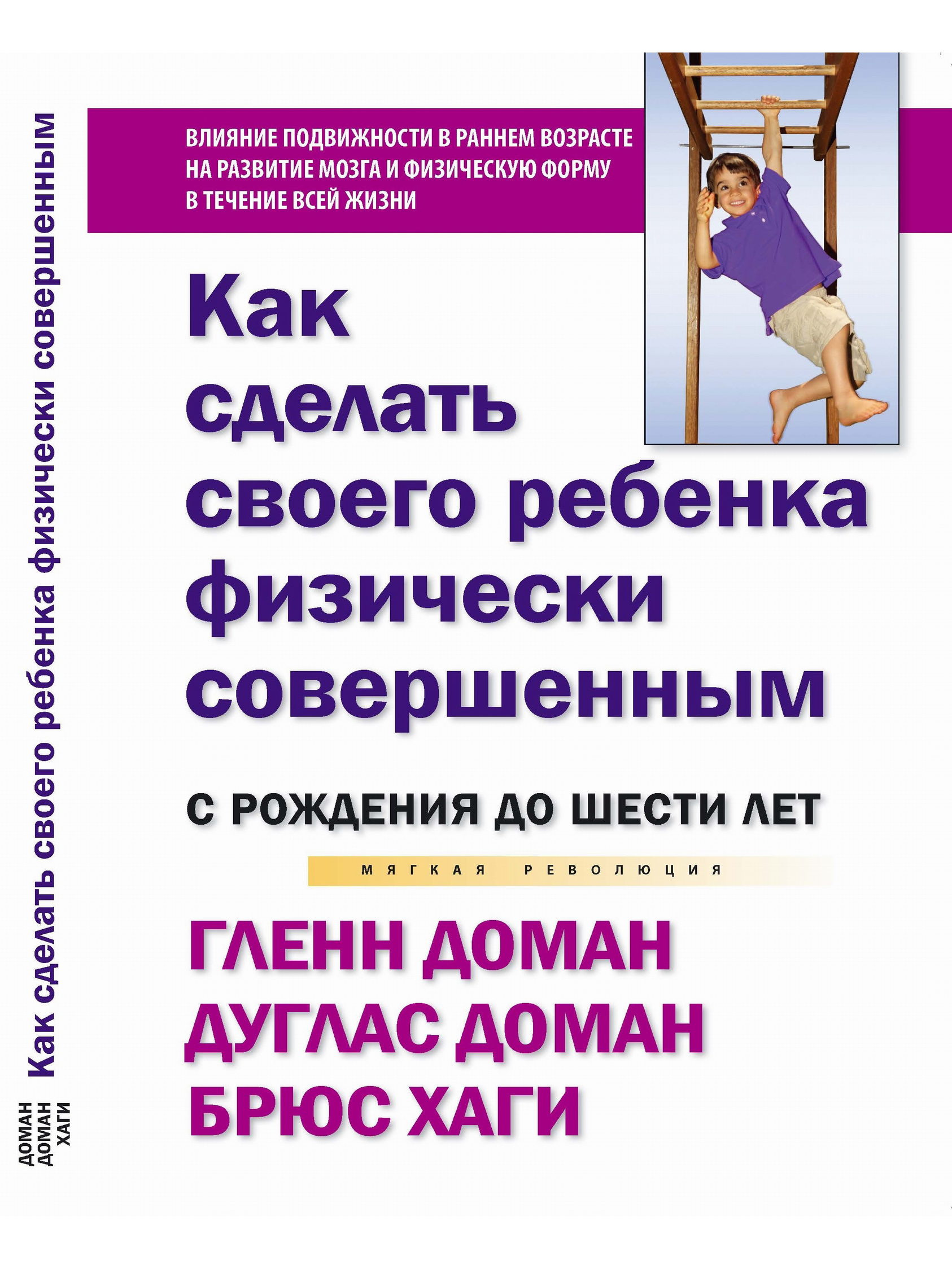 

Книга как сделать своего ребенка физически совершенным. Медиакит. Гленн Доман.
