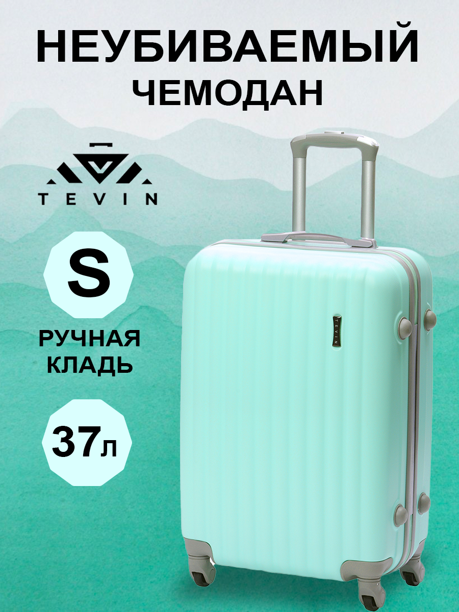 

Чемодан TEVIN 0053 тиффани р. S, Бирюзовый, ABS