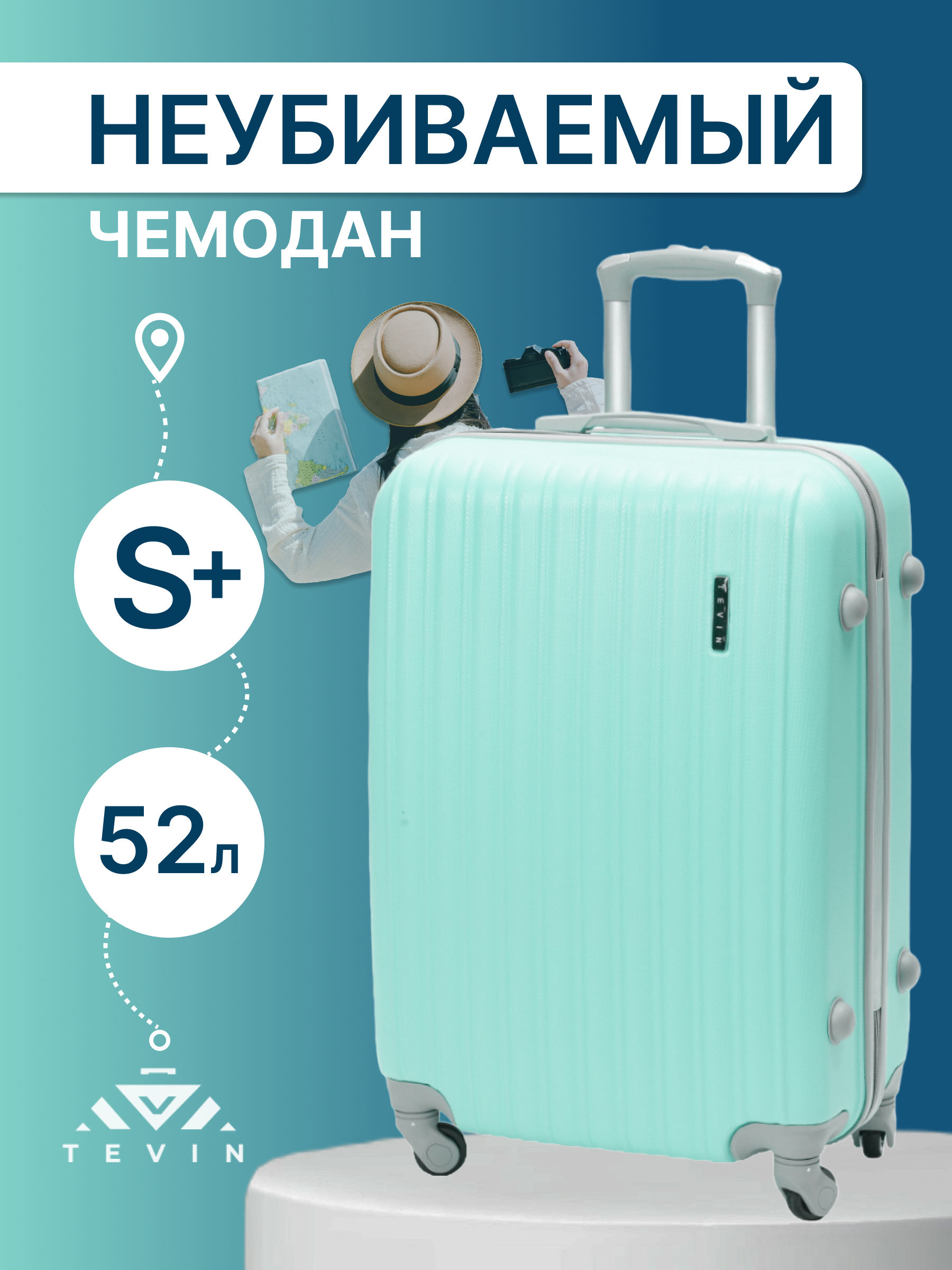 Чемодан TEVIN 0053 тиффани р S 6390₽