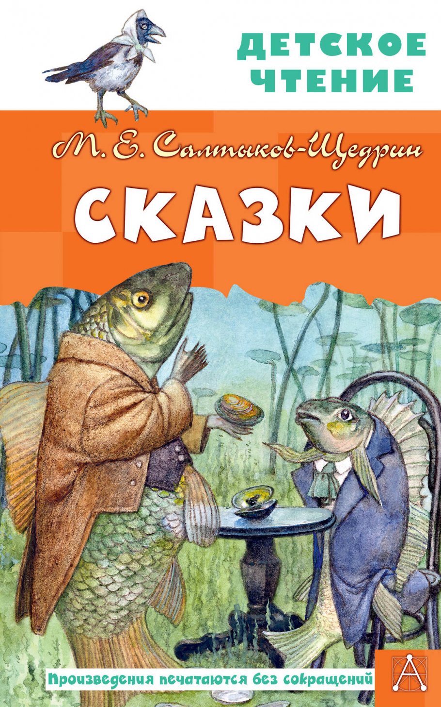 

Сказки, Книги для детей / Детская художественная литература / Проза для детей. Повести, рассказы