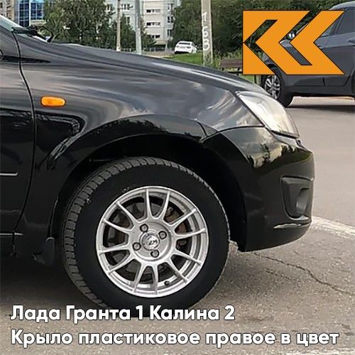 Крыло КУЗОВИК переднее правое Лада Гранта Калина 2 пластик 21900840301070PLKZVK651