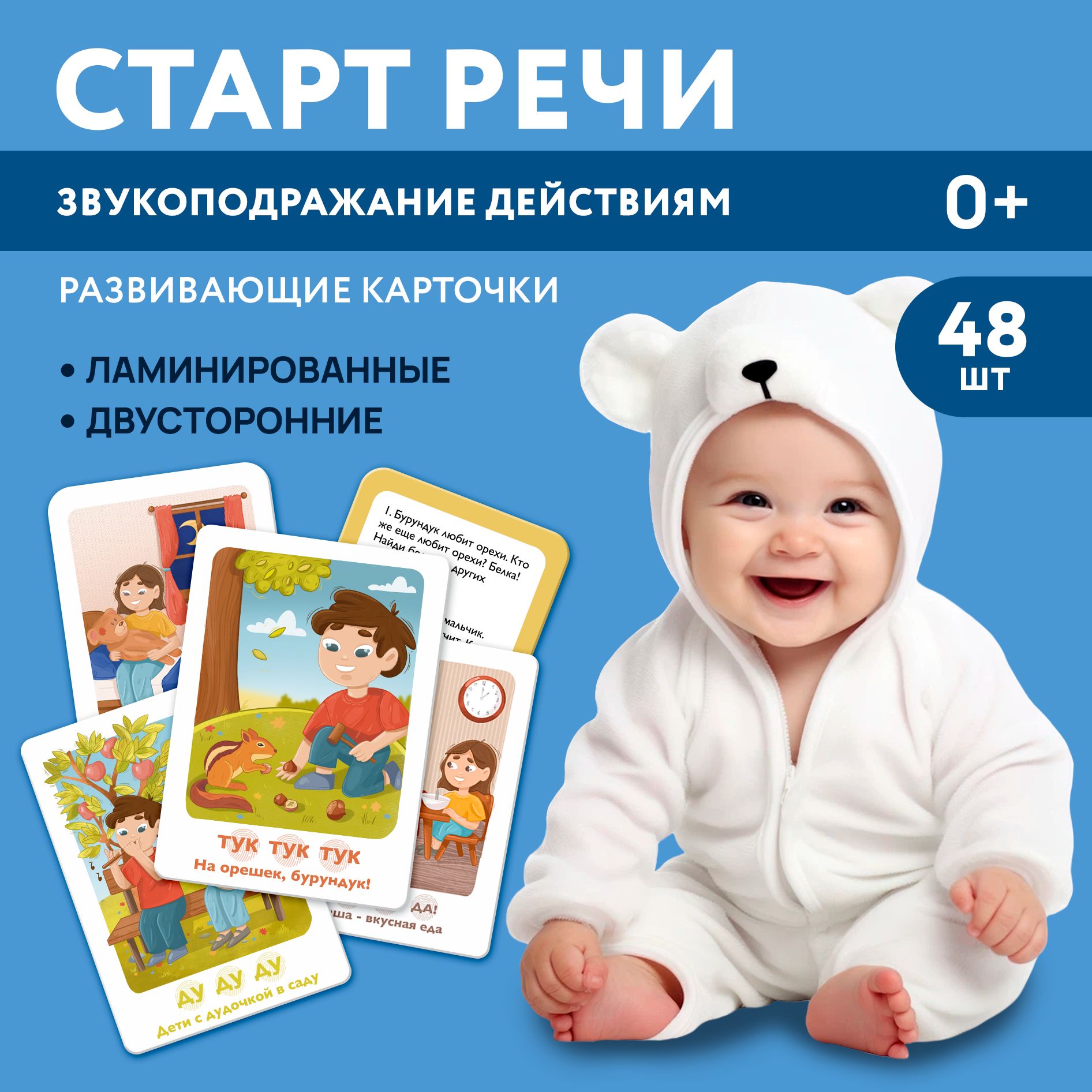 

Развивающие карточки для малышей ПупсВиль Старт речи Звукоподражания действиям от 0 до 3