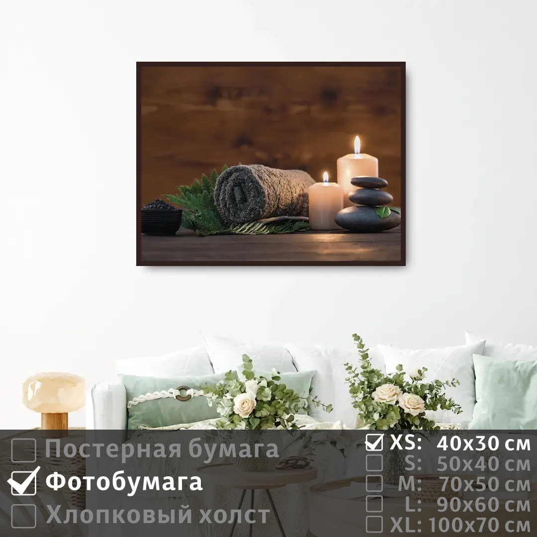 

Постер на фотобумаге ПолиЦентр Свечи в салоне красоты 40х30 см, СвечиВСалонеКрасоты