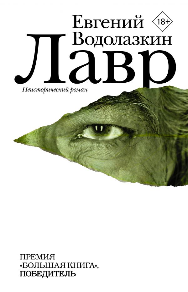 

Лавр
