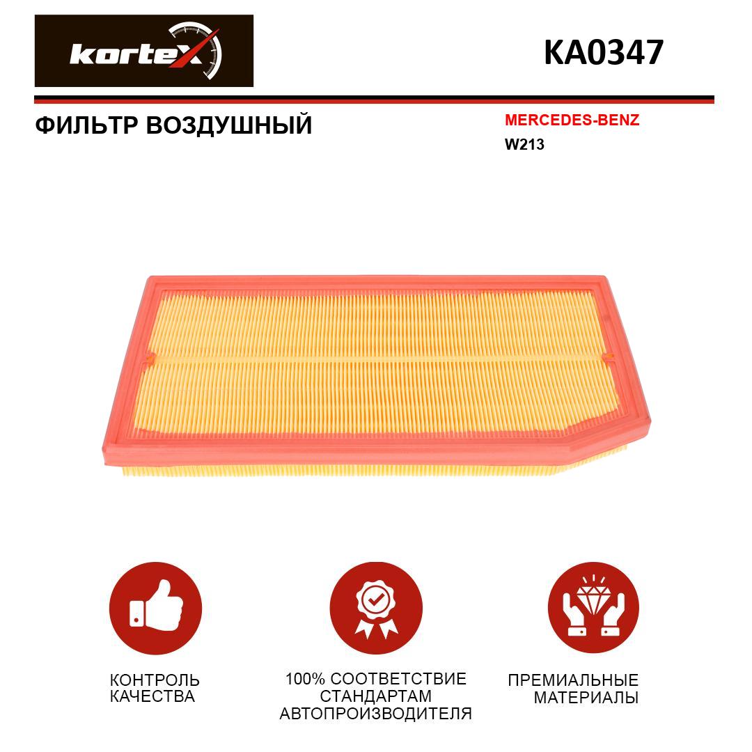 

Фильтр воздушный Kortex для Mercedes Benz W213