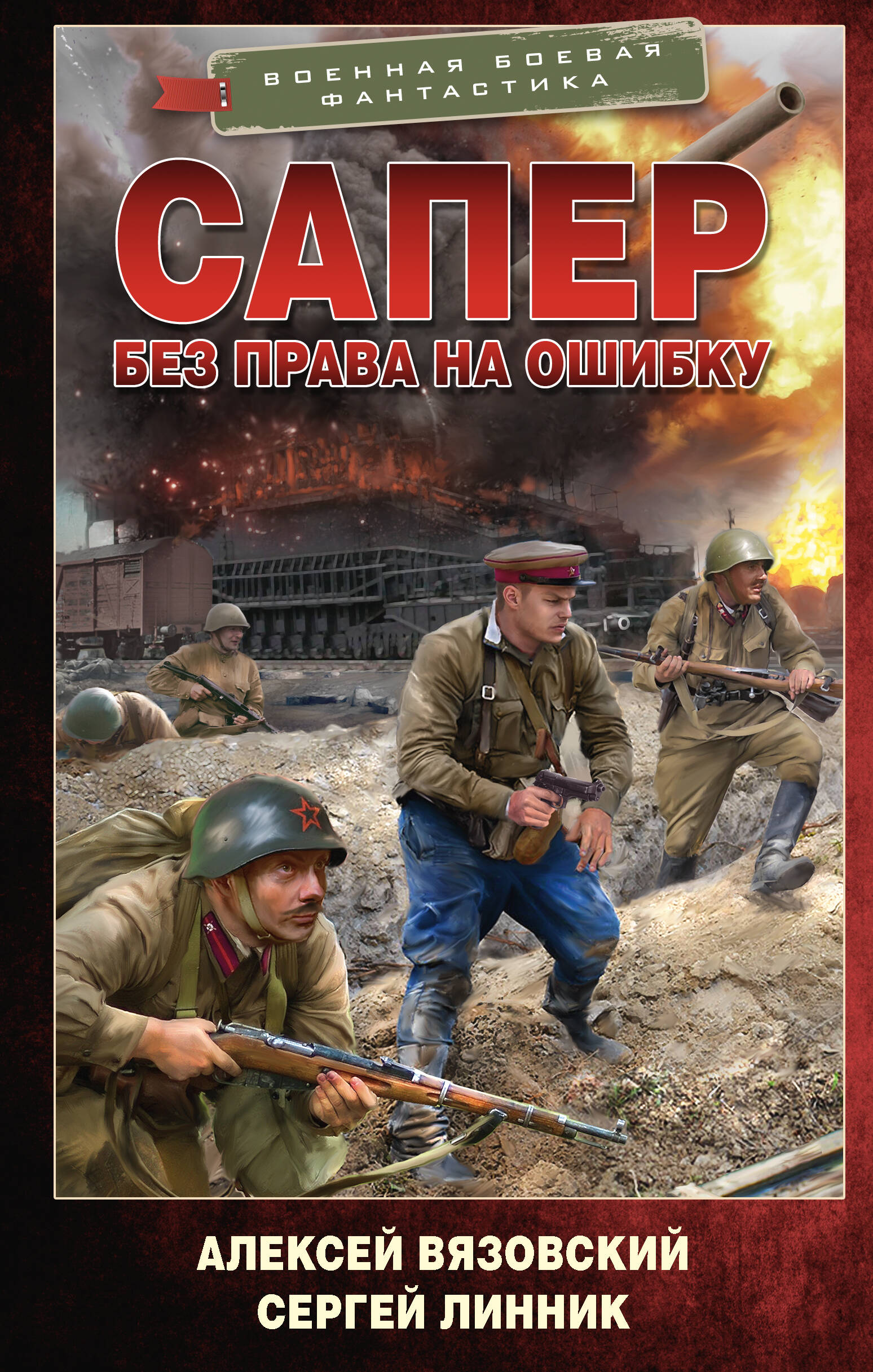 

Сапер