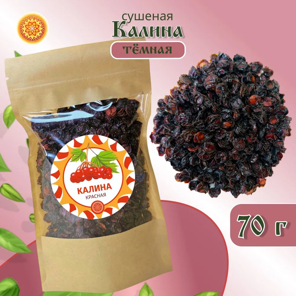 

Калина Тёмная ЯСАЛТАЯ ягода сушеная, 70 г., ККТА