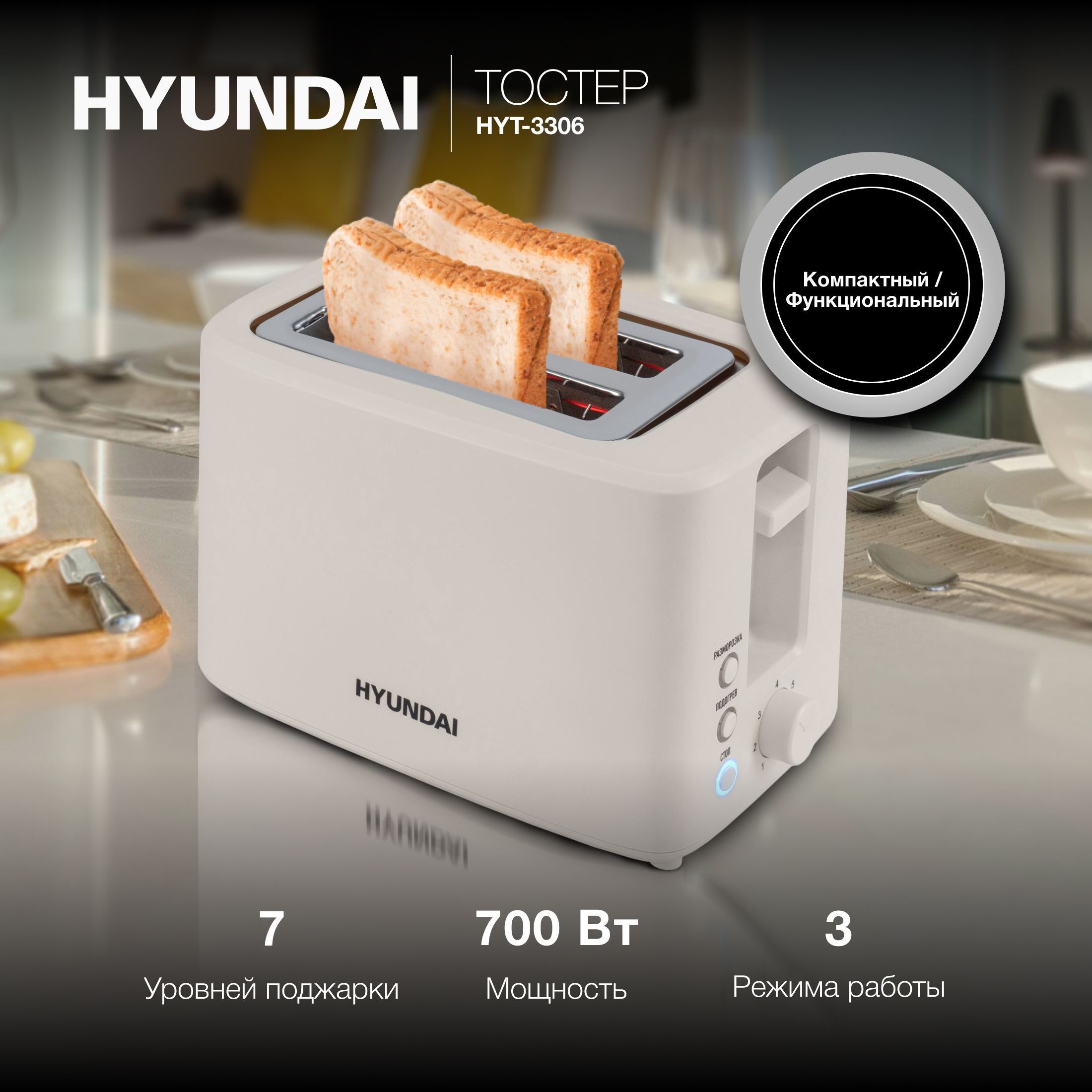 Тостер HYUNDAI HYT-3306 бежевый тостер hyundai hyt 8007 700вт