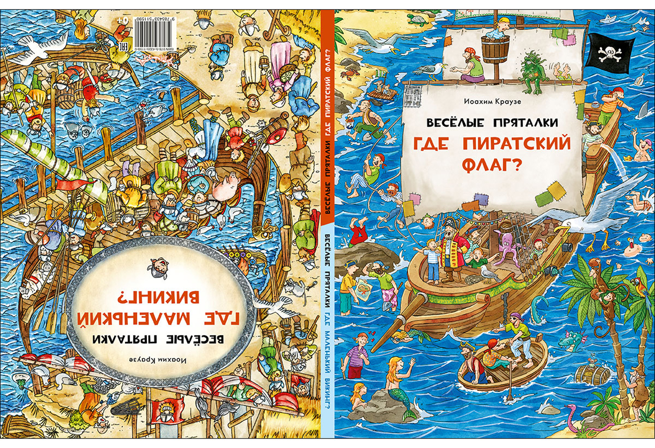 

Веселые пряталки Где пиратский флаг Веселые пряталки Где маленький викинг