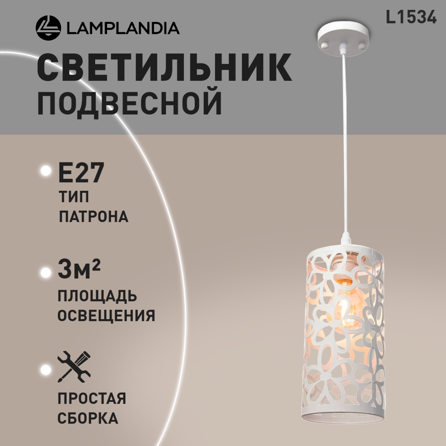 Светильник подвесной Lamplandia L1534 BORNEO WHITE, Е27х1 макс 40Вт