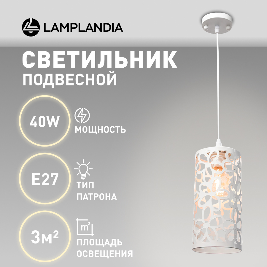 Светильник подвесной Lamplandia L1534 BORNEO WHITE, Е27х1 макс 40Вт