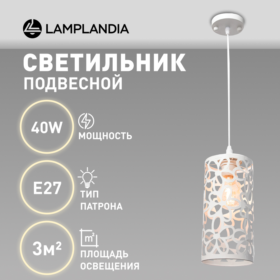 Светильник подвесной Lamplandia L1534 BORNEO WHITE, Е27х1 макс 40Вт