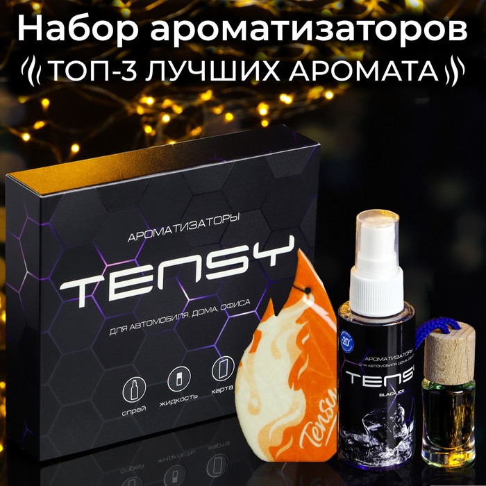 

Набор ароматизаторов для авто Tensy Man, МХ-03, спрей, бутылочка, картон