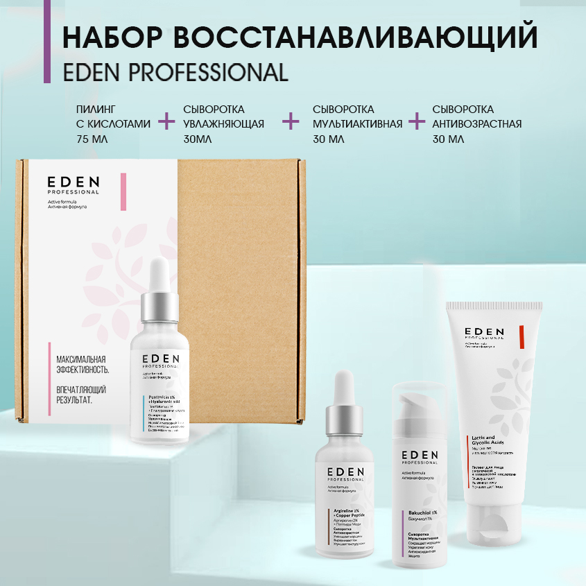 Набор Eden PRO Восстанавливающий