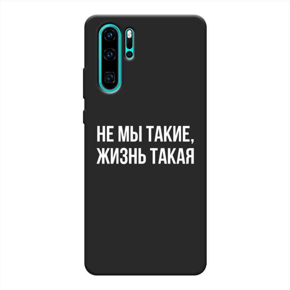 

Чехол Awog на Huawei P30 Pro "Не мы такие, жизнь такая", Разноцветный, 67652-1