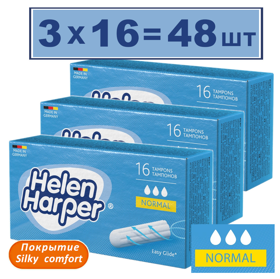 Тампоны Helen Harper Normal без аппликатора, 3 упаковки по 16 шт