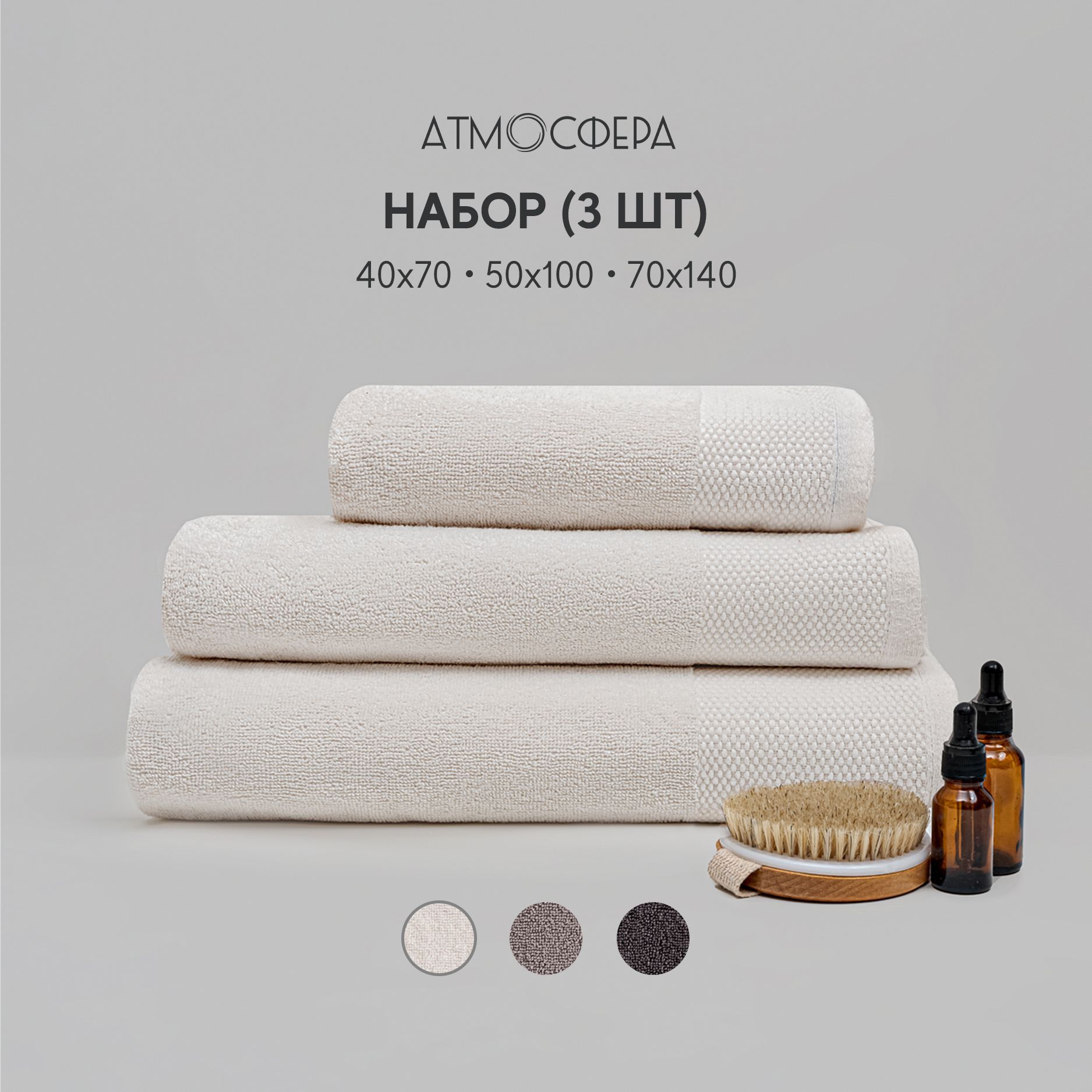 

Набор банных махровых полотенец Атмосфера Моана 3 шт. молочный, 40705010070140, Моана