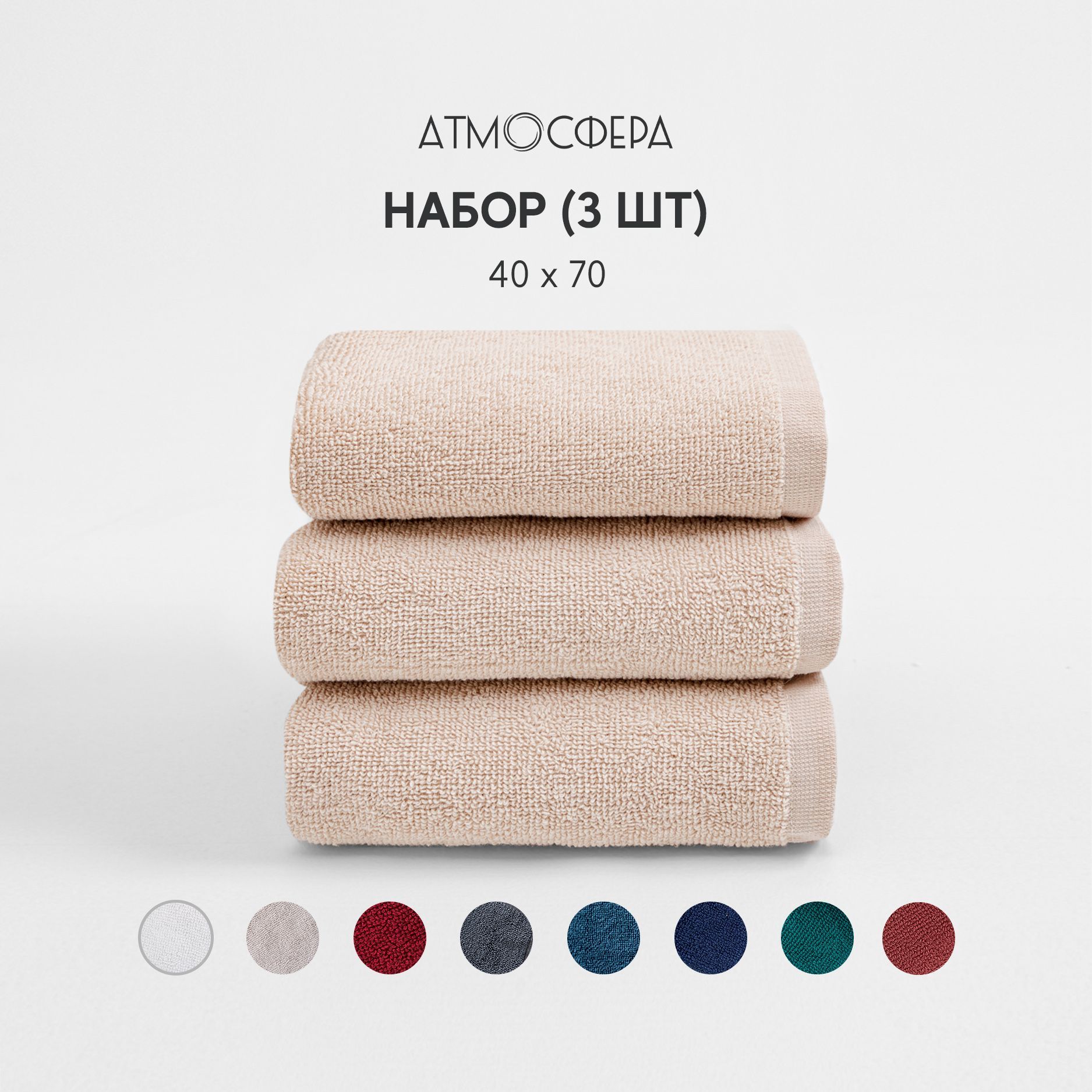 

Набор банных полотенец Атмосфера Hotel Collection 3 шт. бежевый, Hotel Collection