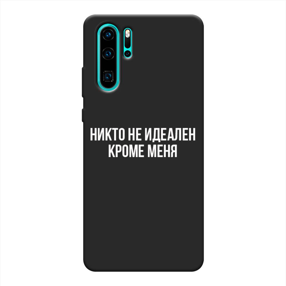 

Чехол Awog на Huawei P30 Pro "Никто не идеален кроме меня", Разноцветный, 67652-1