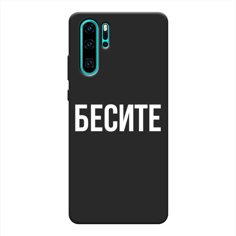 

Чехол Awog на Huawei P30 Pro "Бесите", Разноцветный, 67652-1