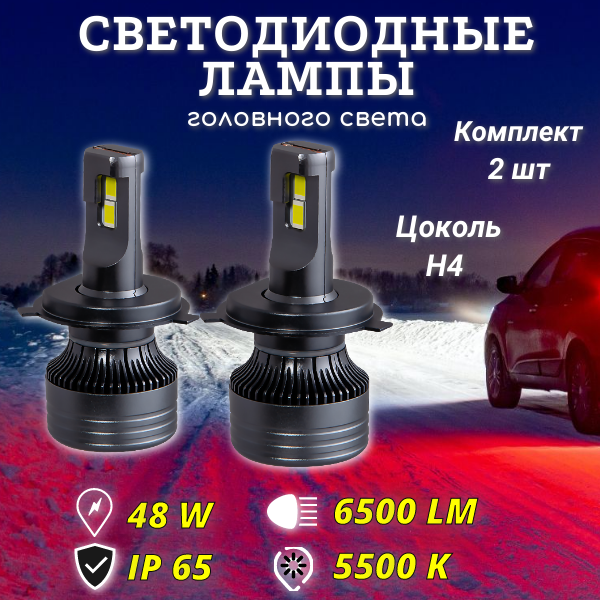 Комплект светодиодных LED ламп головного света H4 VIPER LASER PRO
