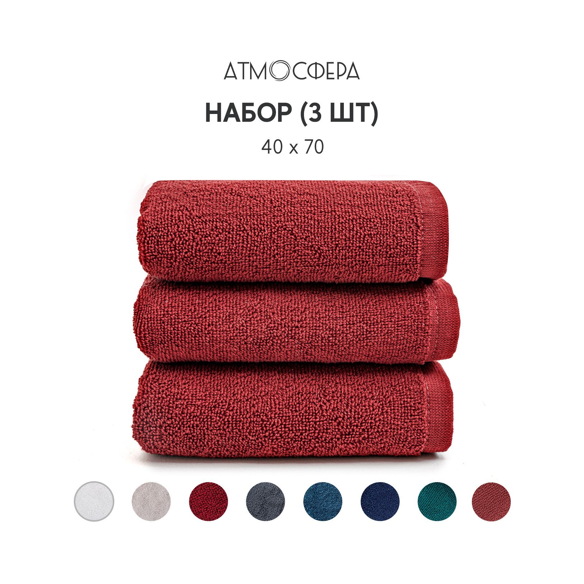 

Набор банных полотенец Атмосфера Hotel Collection 3 шт. бордовый, Hotel Collection