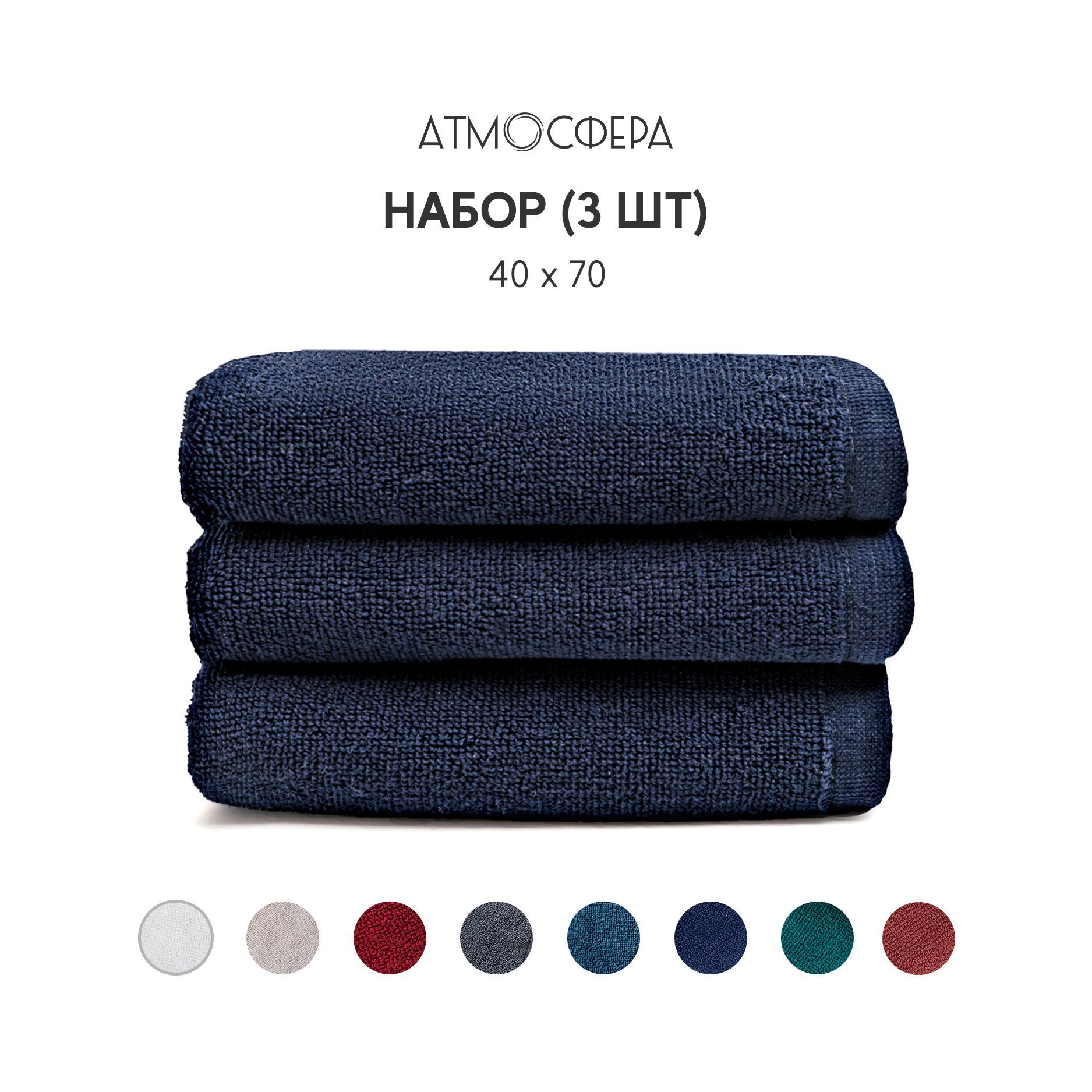 

Набор банных полотенец Атмосфера Hotel Collection 3 шт. темно-синий, Hotel Collection