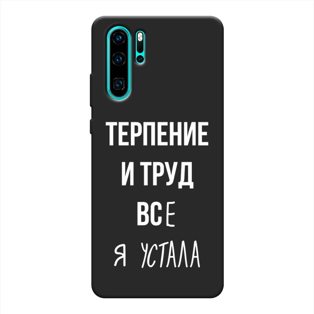 

Чехол Awog на Huawei P30 Pro "Все я устала", Разноцветный, 67652-1