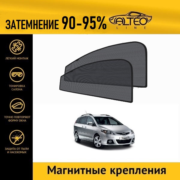 

Автошторки ALTEO на Mazda 5 (CR) рестайлинг (2007-2011), Черный