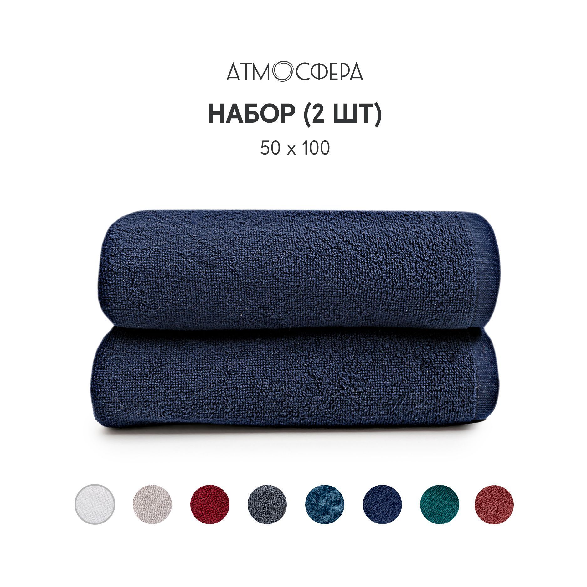 

Набор банных полотенец Атмосфера Hotel Collection 2 шт. темно-синий, Hotel Collection