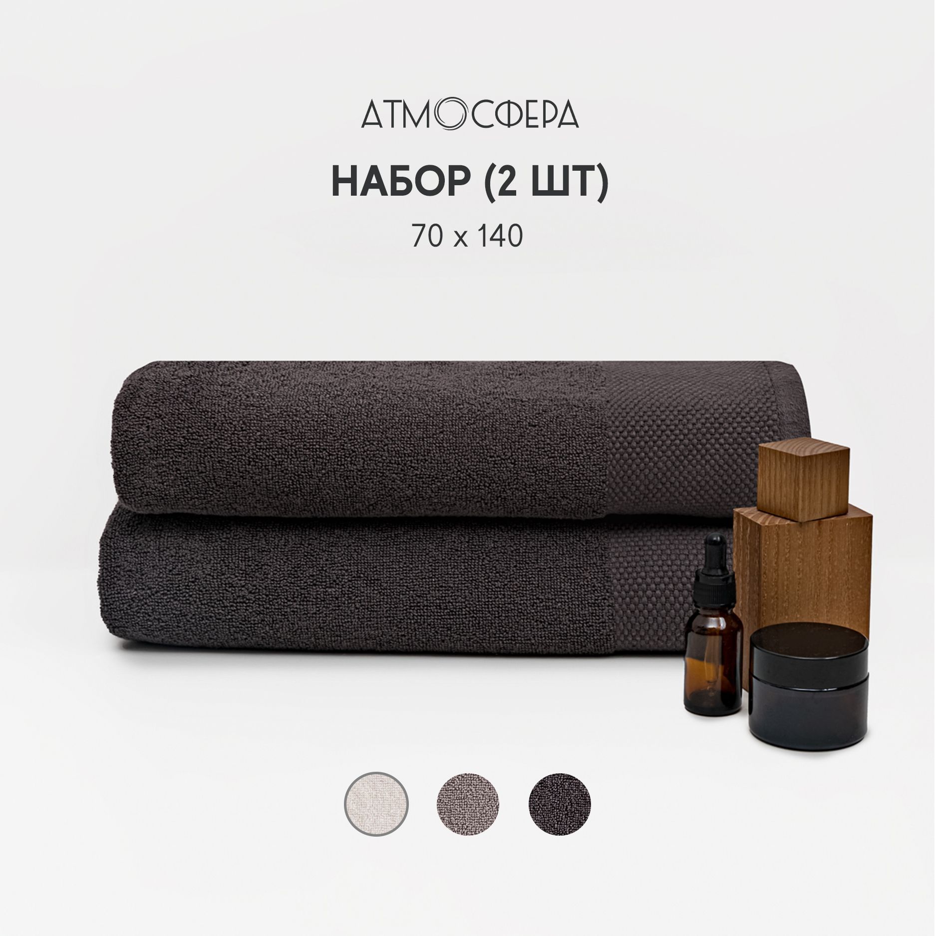 

Набор банных махровых полотенец Атмосфера Моана 2 шт. коричневый, Моана