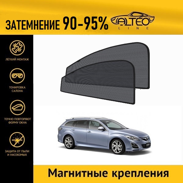

Автошторки ALTEO на Mazda 6 (GH) рестайлинг (2010-2012) универсал