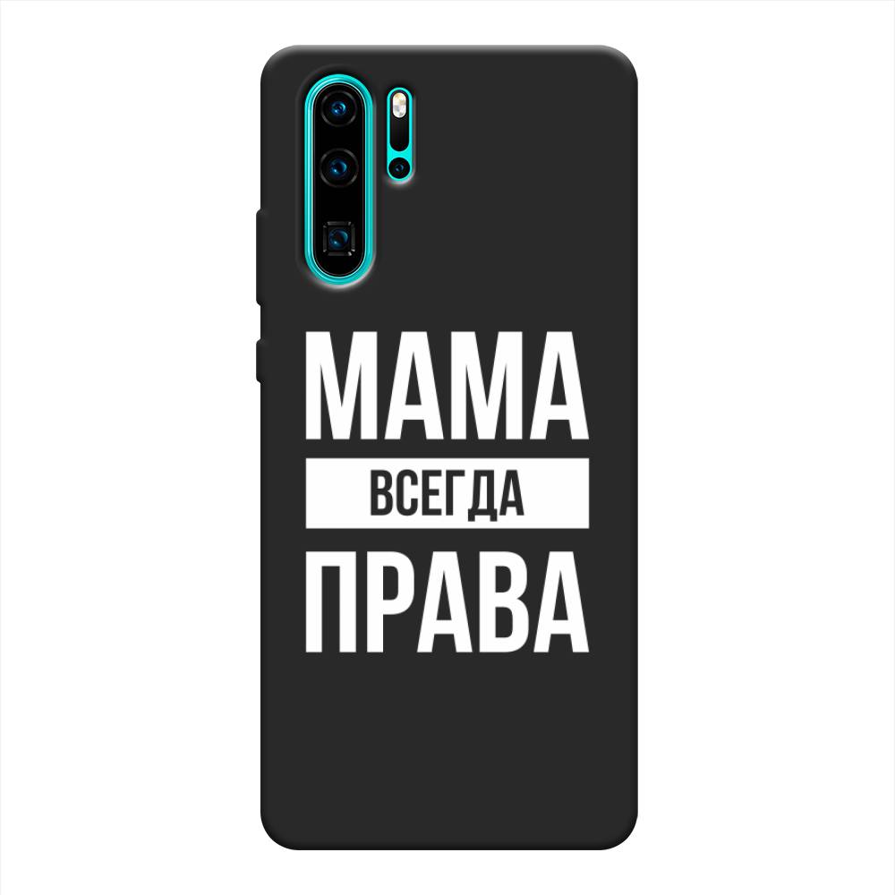 

Чехол Awog на Huawei P30 Pro "Мама права", Разноцветный, 67652-1