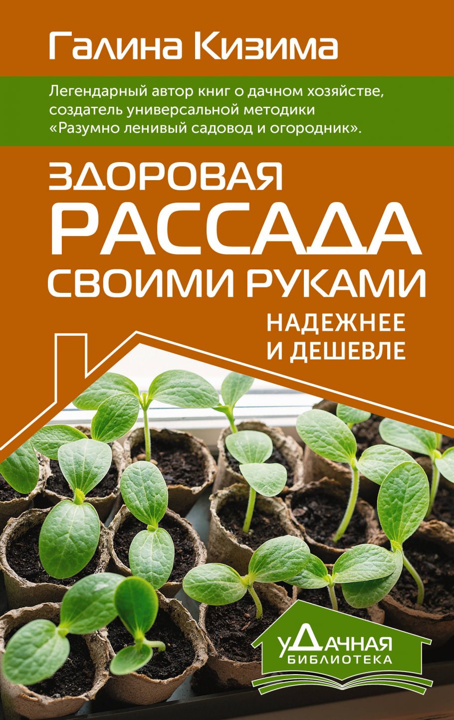 

Здоровая рассада своими руками. Надежнее и дешевле, Дом и хобби / Сад, огород, цветоводство