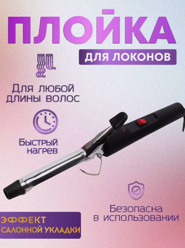 

Электрощипцы NoBrand INOVA NHC серебристый; черный, INOVA NHC
